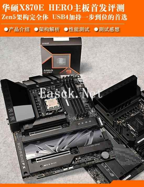 华硕X870E HERO主板首测：USB4加持Zen5架构完全体