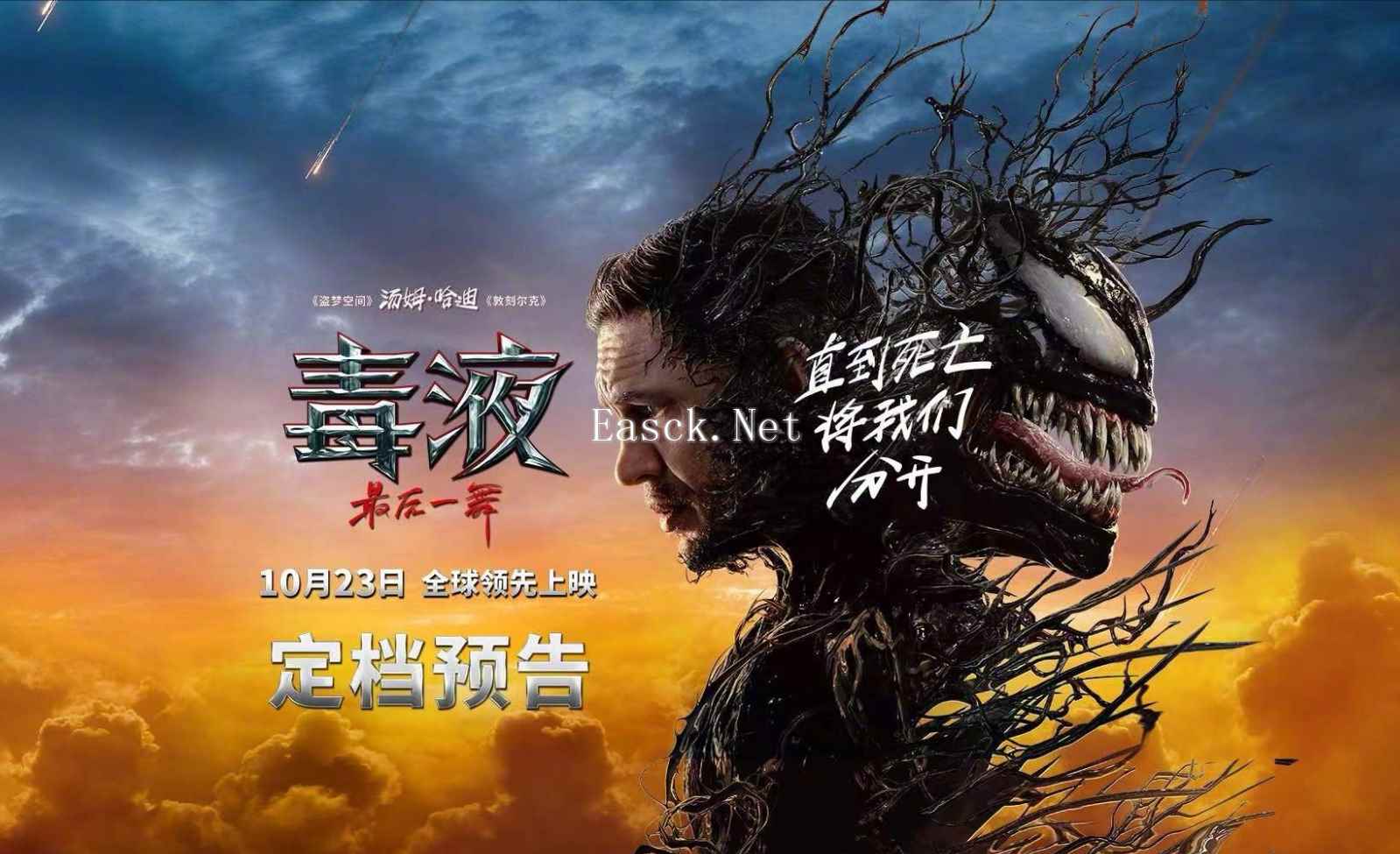 官宣：ROG联手索尼影业 与毒液共舞 10月23日全球领先上映