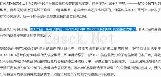 曝10月桌面端4060Ti GPU供应被砍 优先向移动端分货