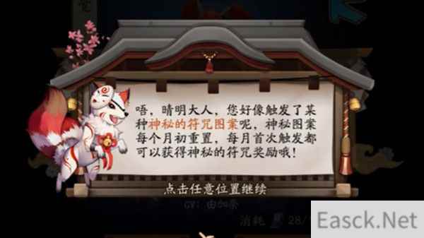 阴阳师七月神秘图案2021画法一览