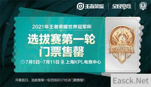 王者荣耀世界冠军杯2021赛程赛制一览