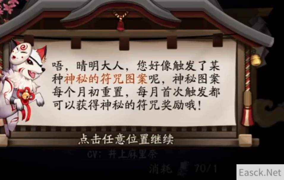 阴阳师,7月神秘图案2021