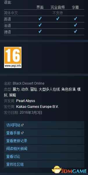 黑色沙漠什么时候出 黑色沙漠steam发售时间一览