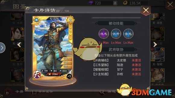 《啪啪三国2》凌统属性介绍