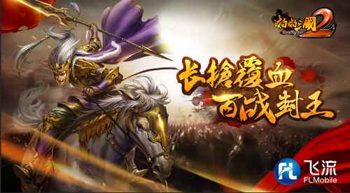 装修你的宫殿 《啪啪三国2》全新封地外观周年上线