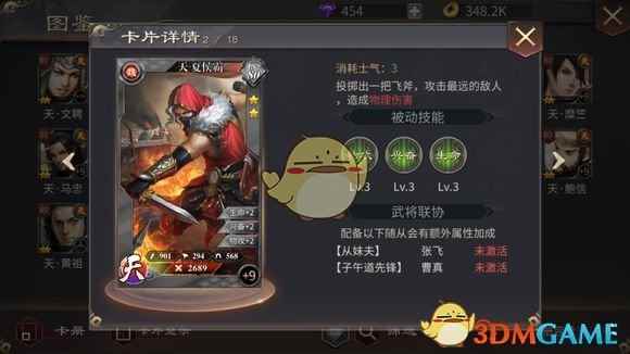 《啪啪三国2》夏侯霸属性介绍