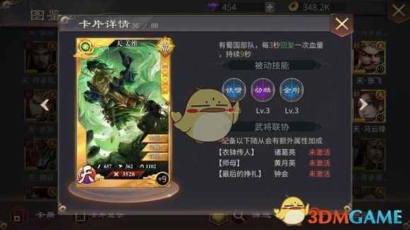 《啪啪三国2》姜维属性详解