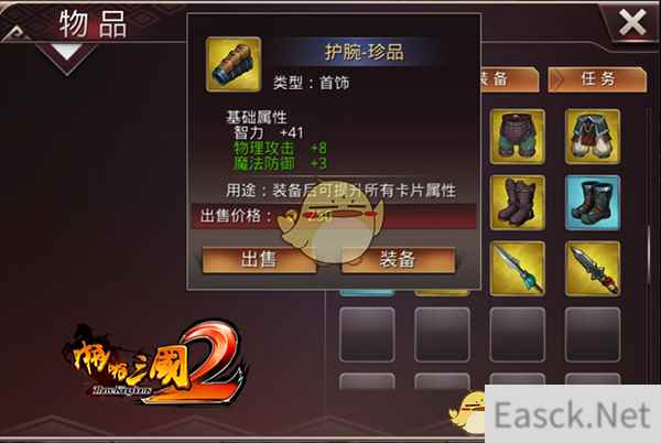 《啪啪三国2》装备使用方法说明