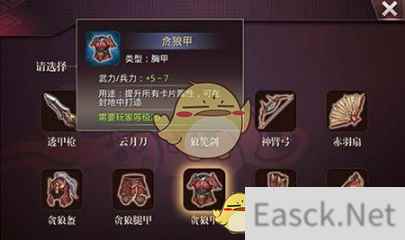 《啪啪三国2》贪狼甲属性详解