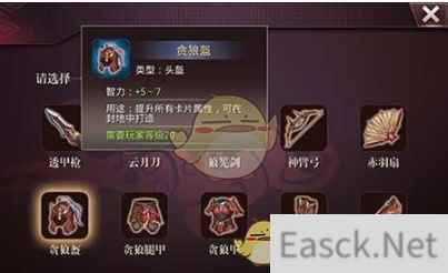 《啪啪三国2》贪狼盔获取方法说明