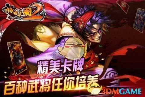 《啪啪三国2》闪退解决方法说明