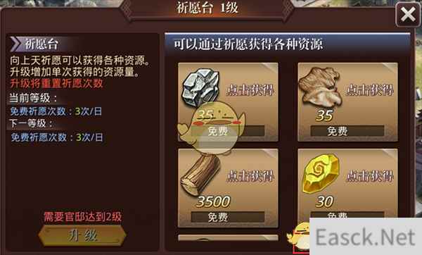 《啪啪三国2》祈愿台玩法详解