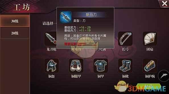 《啪啪三国2》斩马刀装备获取方法说明