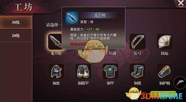 《啪啪三国2》龙刀枪装备获取方法说明