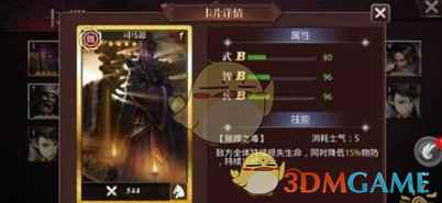 《啪啪三国2》司马懿技能属性介绍