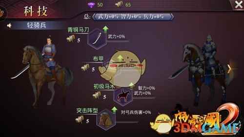 《啪啪三国2》兵种升级方法