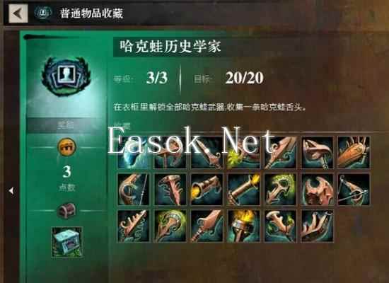 GW2哈克蛙历史学家收藏图文成就指南