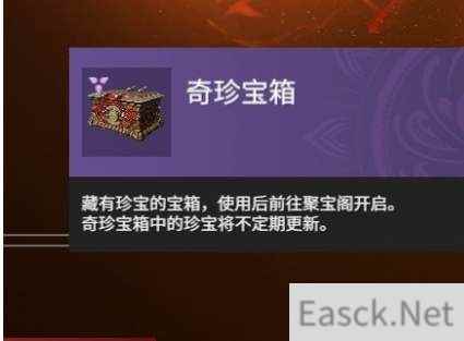 永劫无间奇珍宝箱概率及抽取攻略