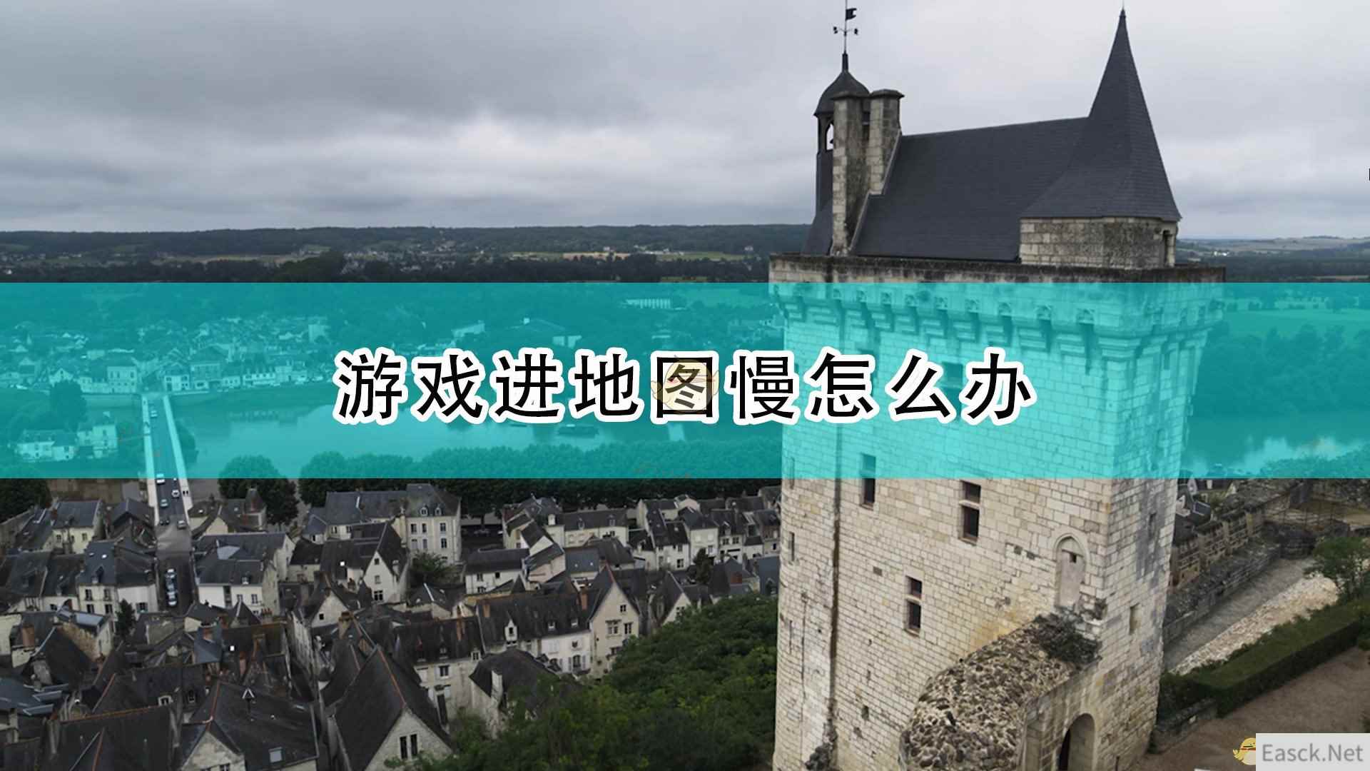 《帝国时代4》游戏载入慢解决方法介绍