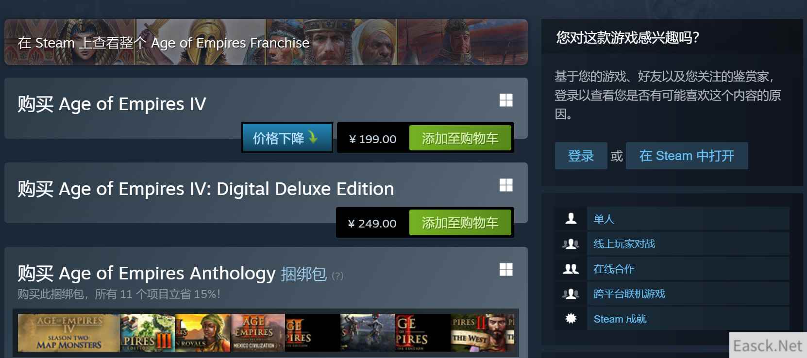 《帝国时代4》Steam永降：国区199元 中国台湾58元