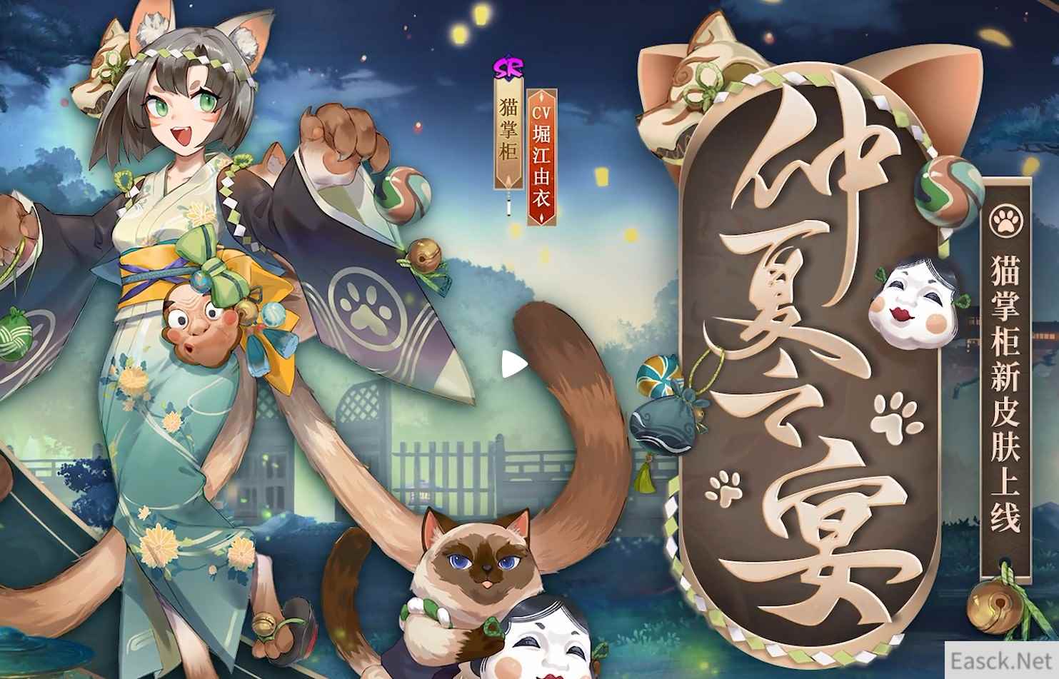 阴阳师猫掌柜仲夏之宴皮肤获取途径