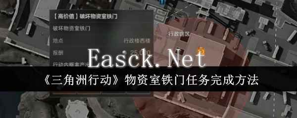 《三角洲行动》物资室铁门任务完成方法