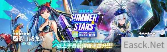 明日方舟夏日嘉年华盛夏新星活动介绍