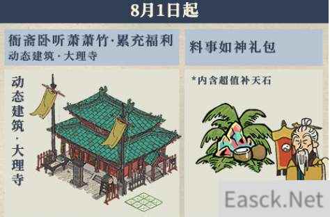 江南百景图大理寺建筑获得攻略