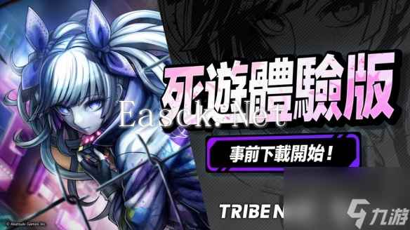 《TRIBE NINE》体验版即将开放 全新角色与多项活动