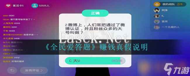 《全民爱答题》赚钱真假说明