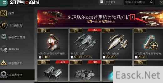 EVE星战前夜忠诚点获取攻略