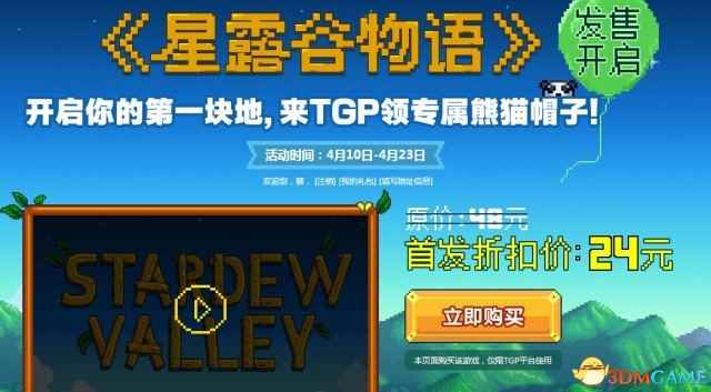 TGP版《星露谷物语》售价公布 和Steam国区一致