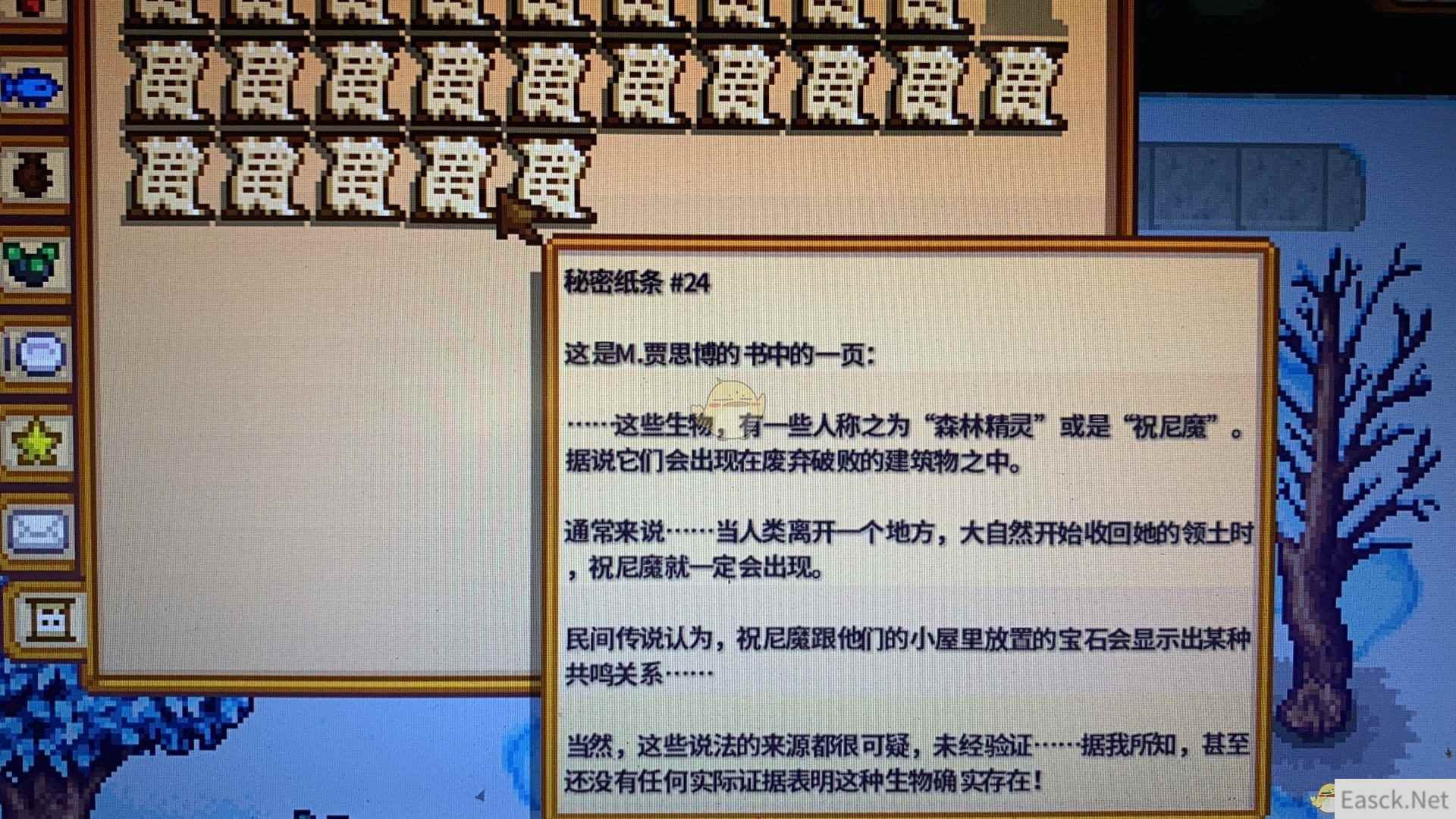 《星露谷物语》秘密纸条24秘密详解