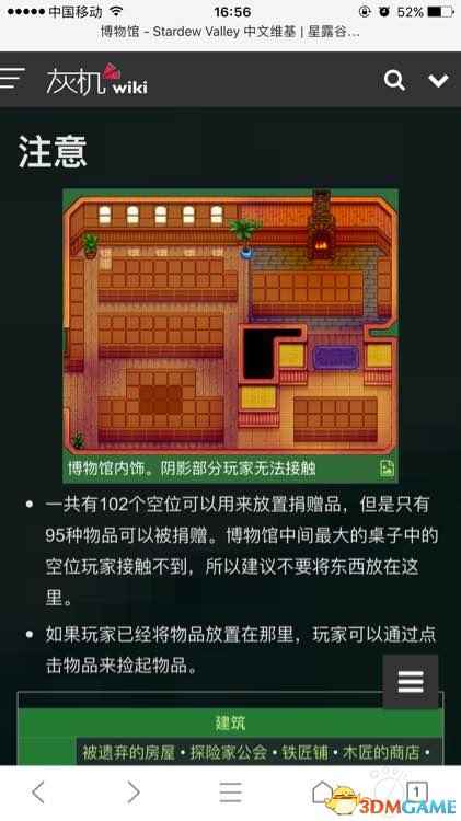 星露谷物语博物馆物品怎么换位置 物品换位置方法