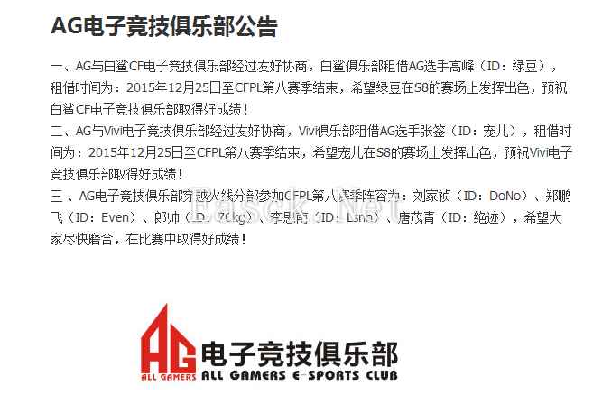 AG电子竞技俱乐部公布CFPL S8名单