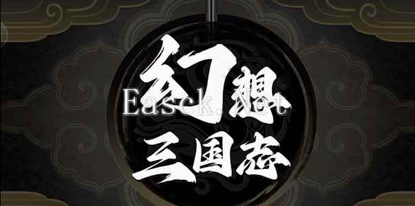 魔兽RPG幻想三国志N4通关攻略