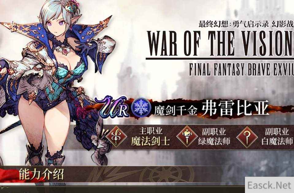 ffbe幻影战争弗雷比亚技能一览