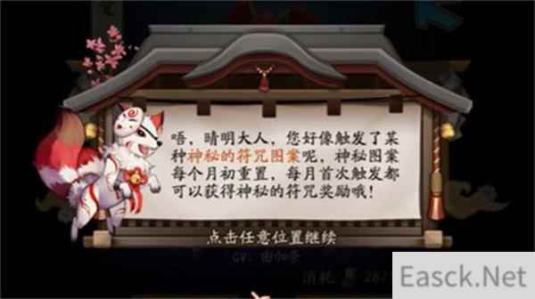 阴阳师八月神秘图案画法2021一览