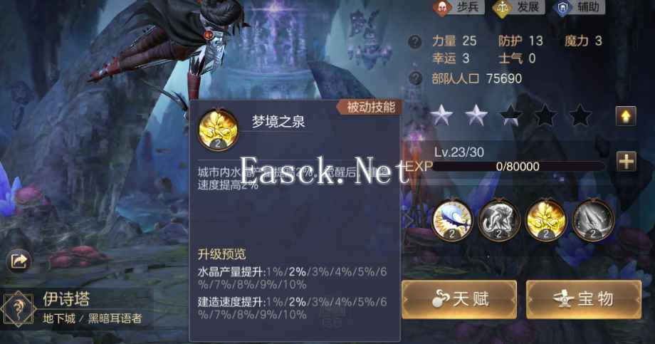 《魔法门之英雄无敌：王朝》建筑快速升级攻略