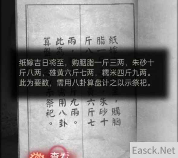 纸嫁衣2奘铃村八卦算盘谜题攻略