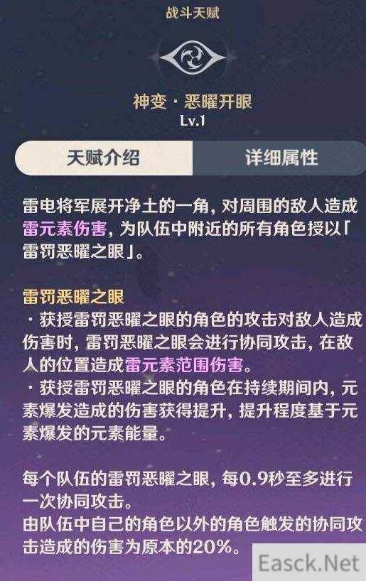 原神雷电将军天赋升级材料一览