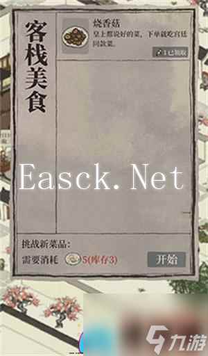 江南百景图新菜品如何获取方法