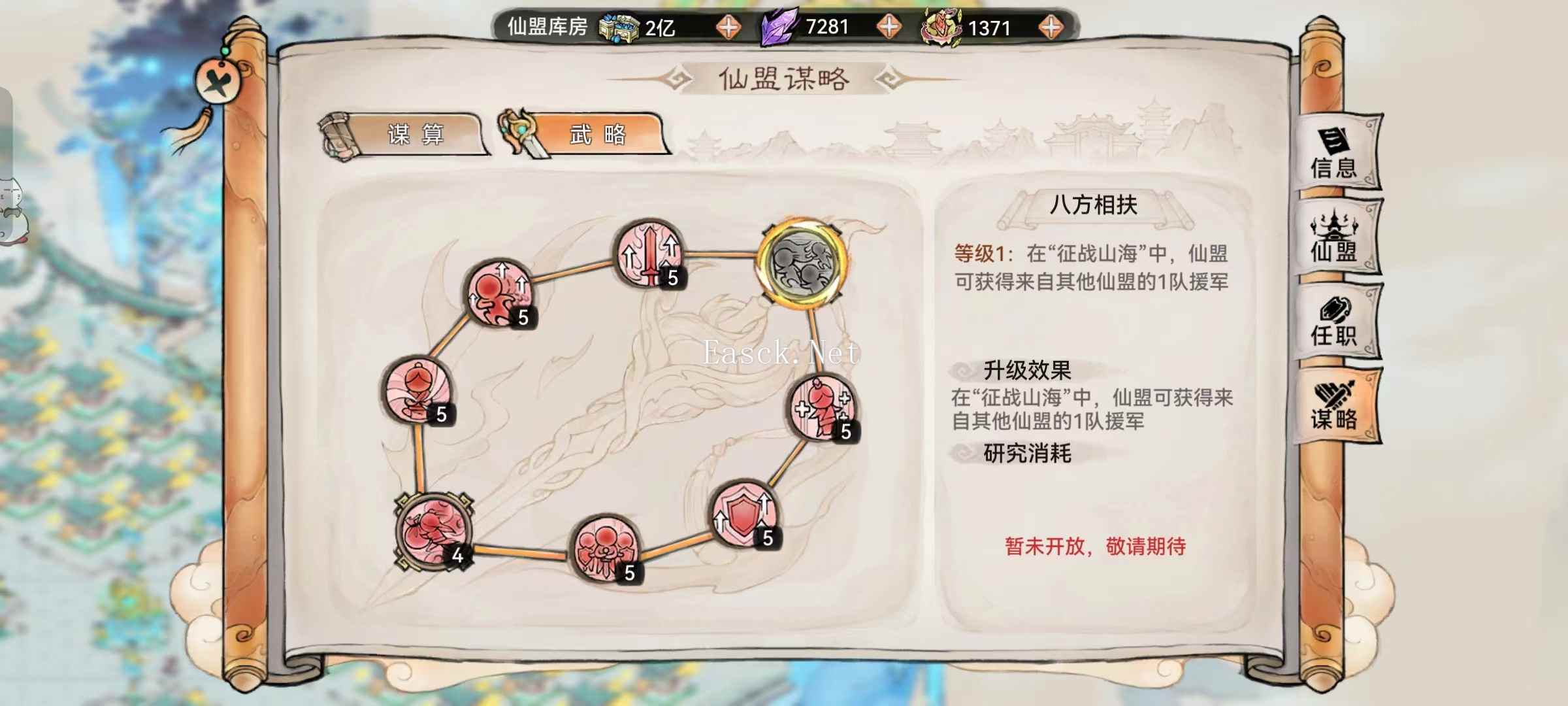 《最强祖师》山海世界仙盟攻略