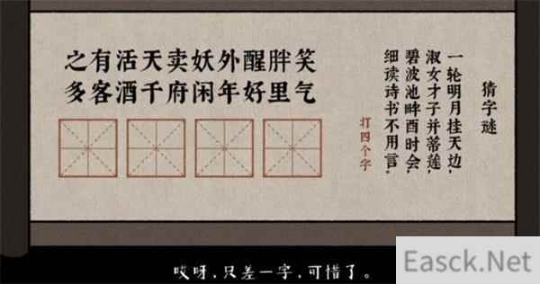 古镜记字谜答案一览