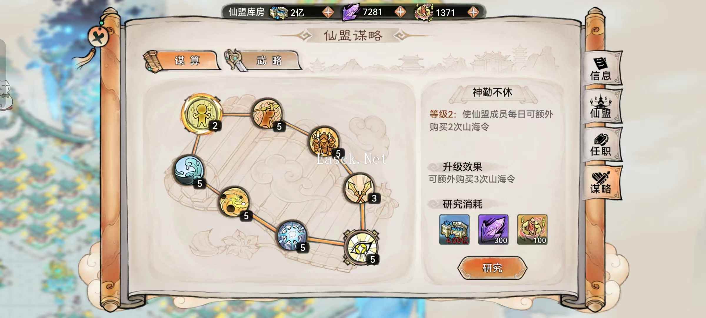 《最强祖师》山海世界仙盟攻略