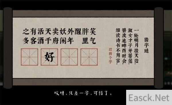 古镜记字谜答案一览