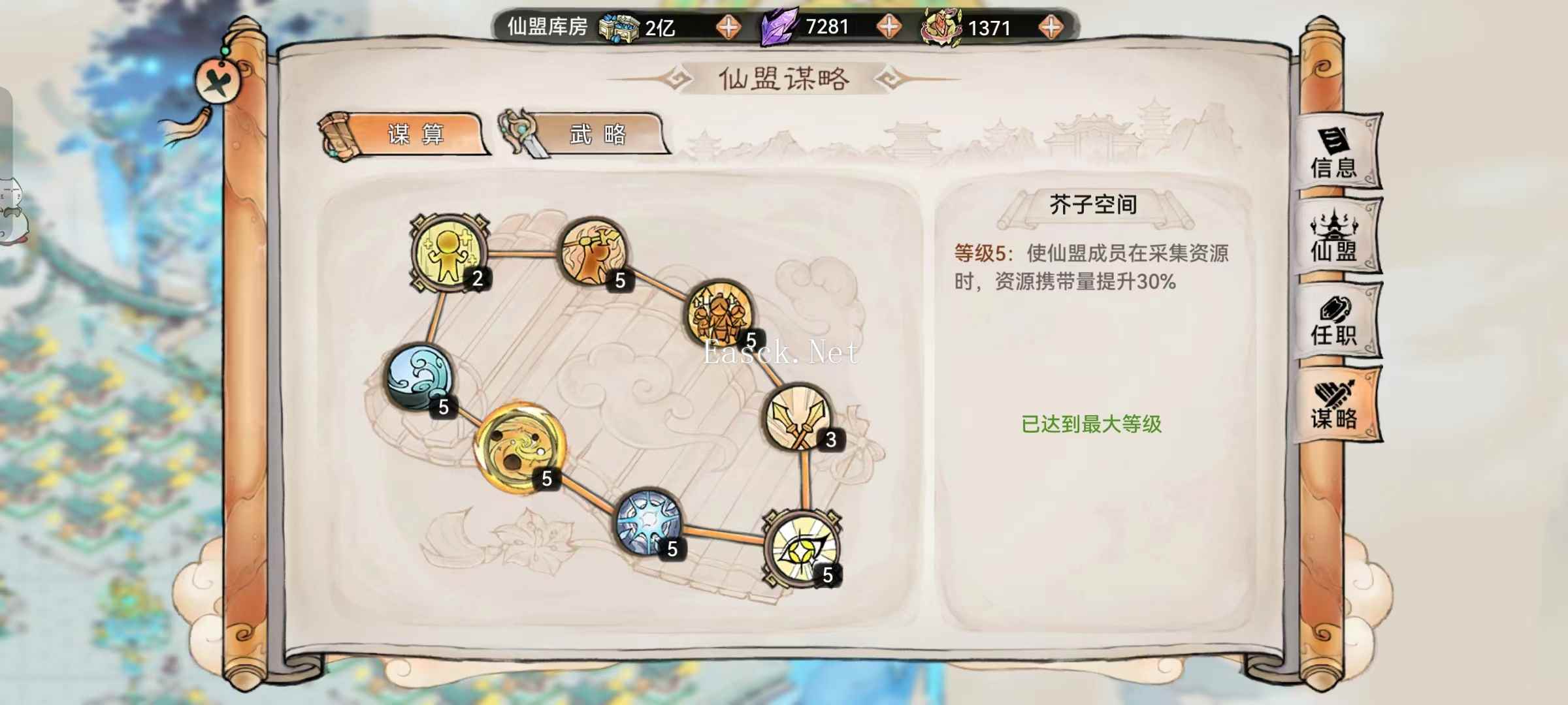 《最强祖师》山海世界仙盟攻略