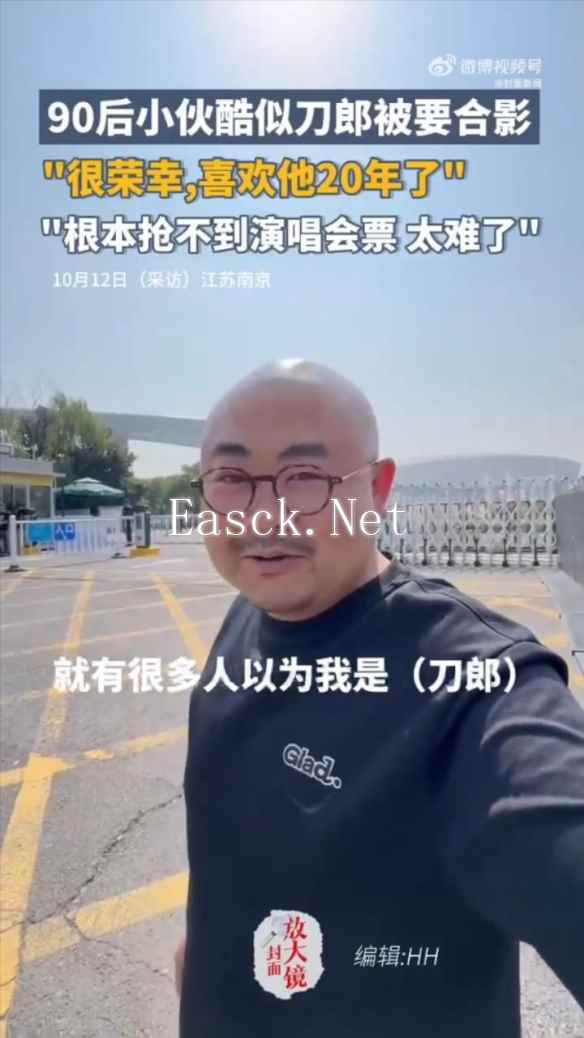 90后小伙撞脸刀郎被要合影 刀郎看了都得愣一下