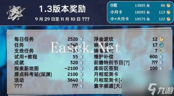 《鸣潮》鸣潮1.3版本星声获取数量汇总