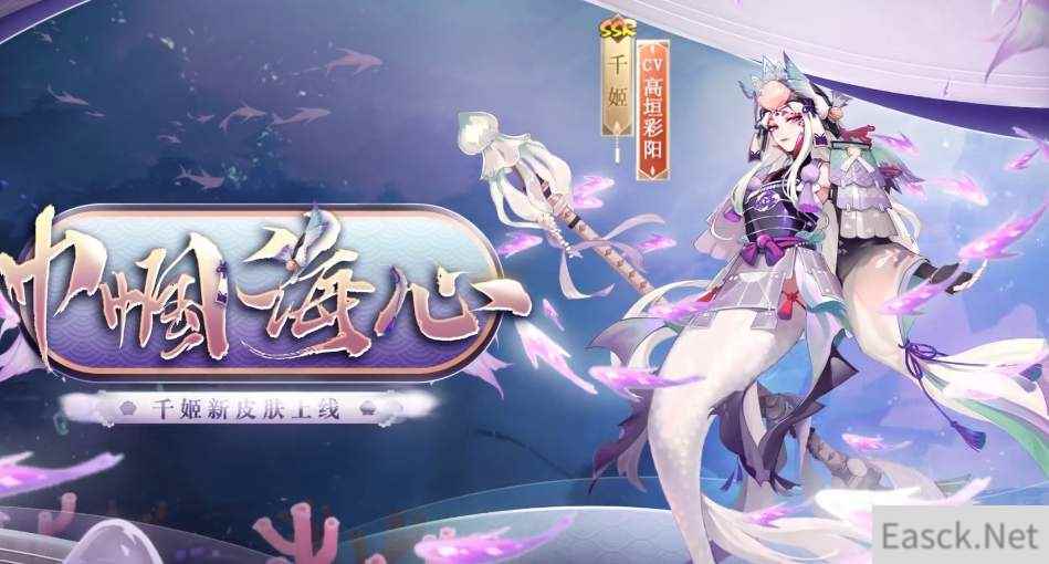 阴阳师千姬巾帼海心皮肤获得攻略